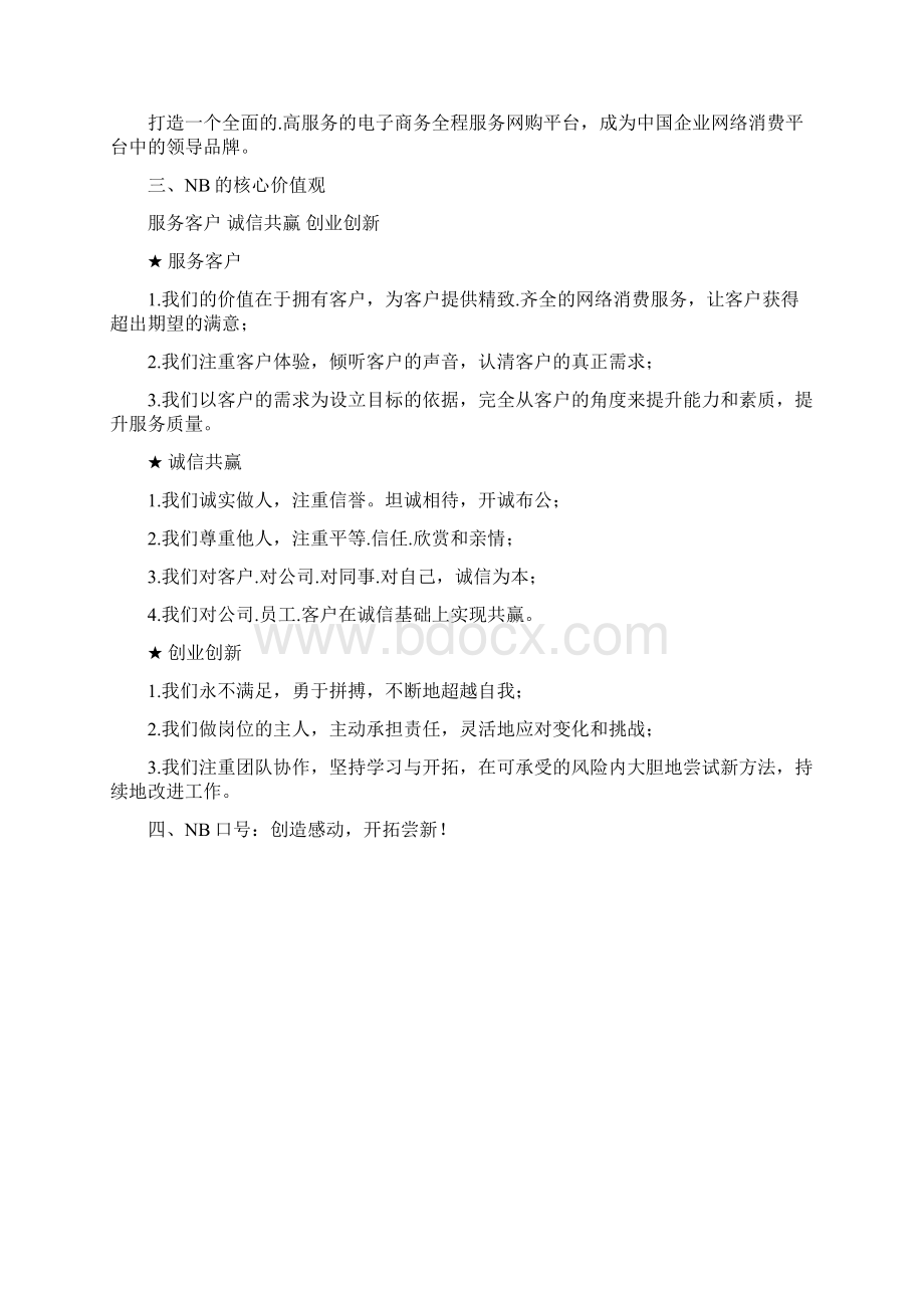 国企制度大型国有上市集团全方位管理制度汇编Word下载.docx_第3页