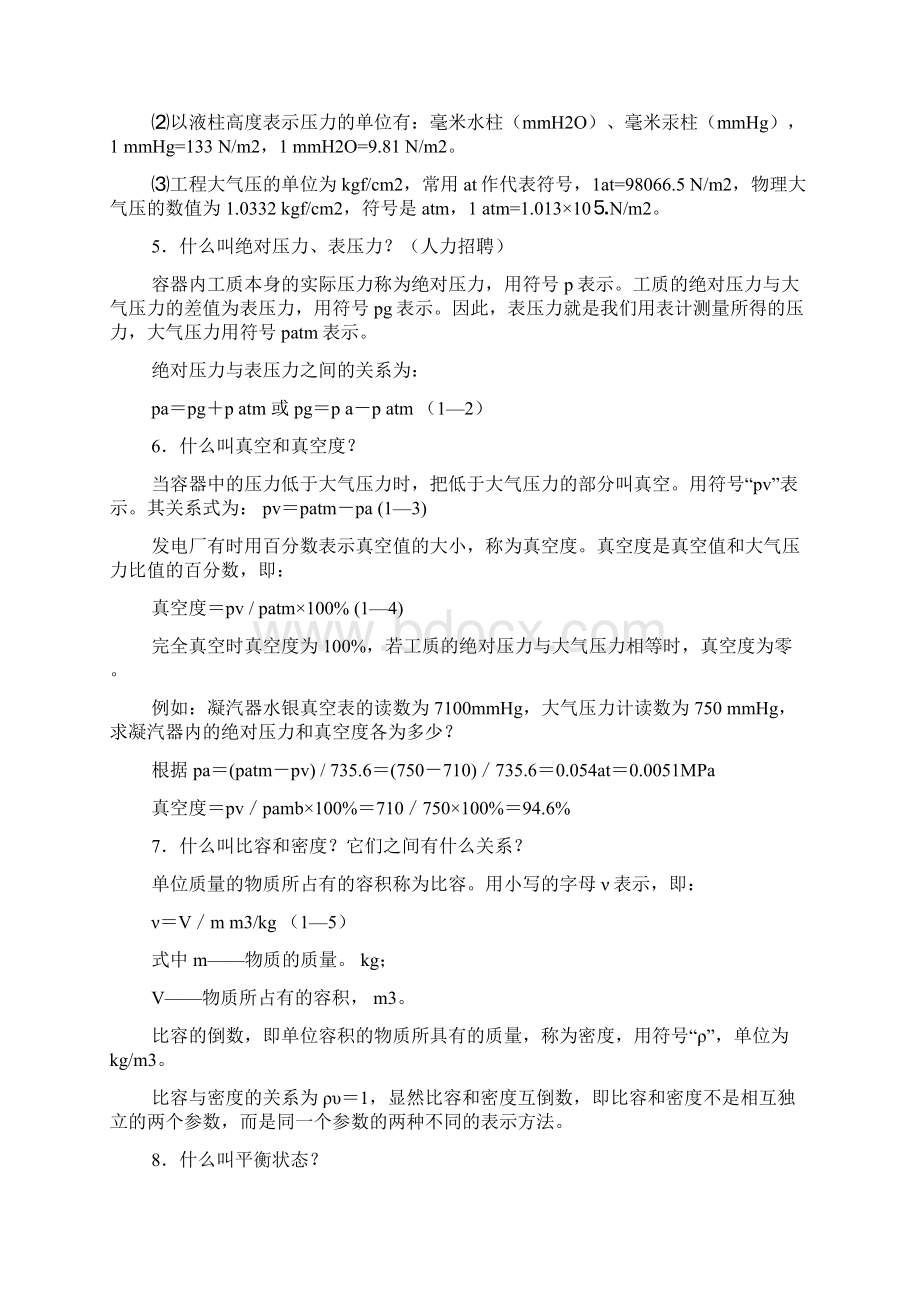 电厂招聘试题题库汽轮机部分热动讲解.docx_第2页