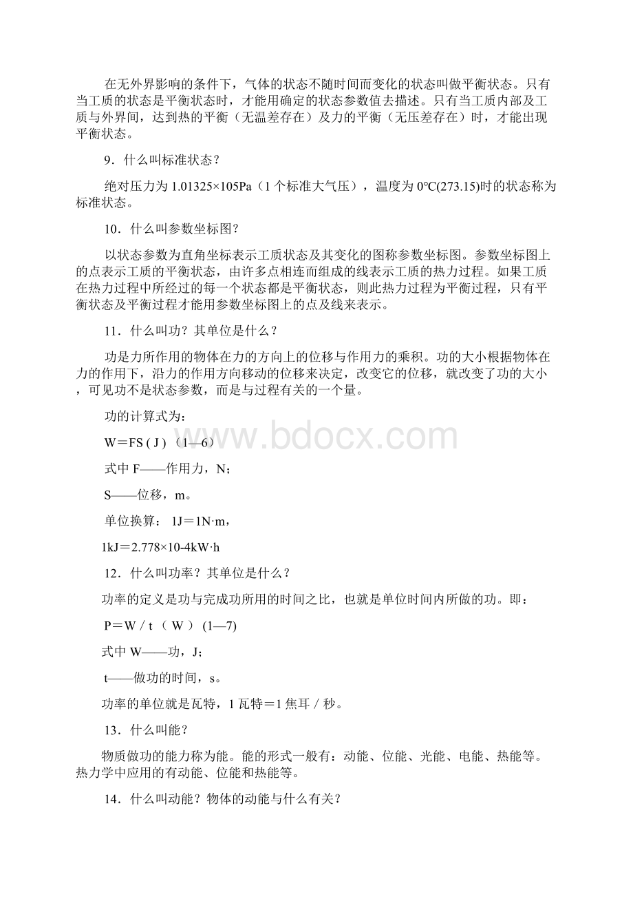 电厂招聘试题题库汽轮机部分热动讲解.docx_第3页