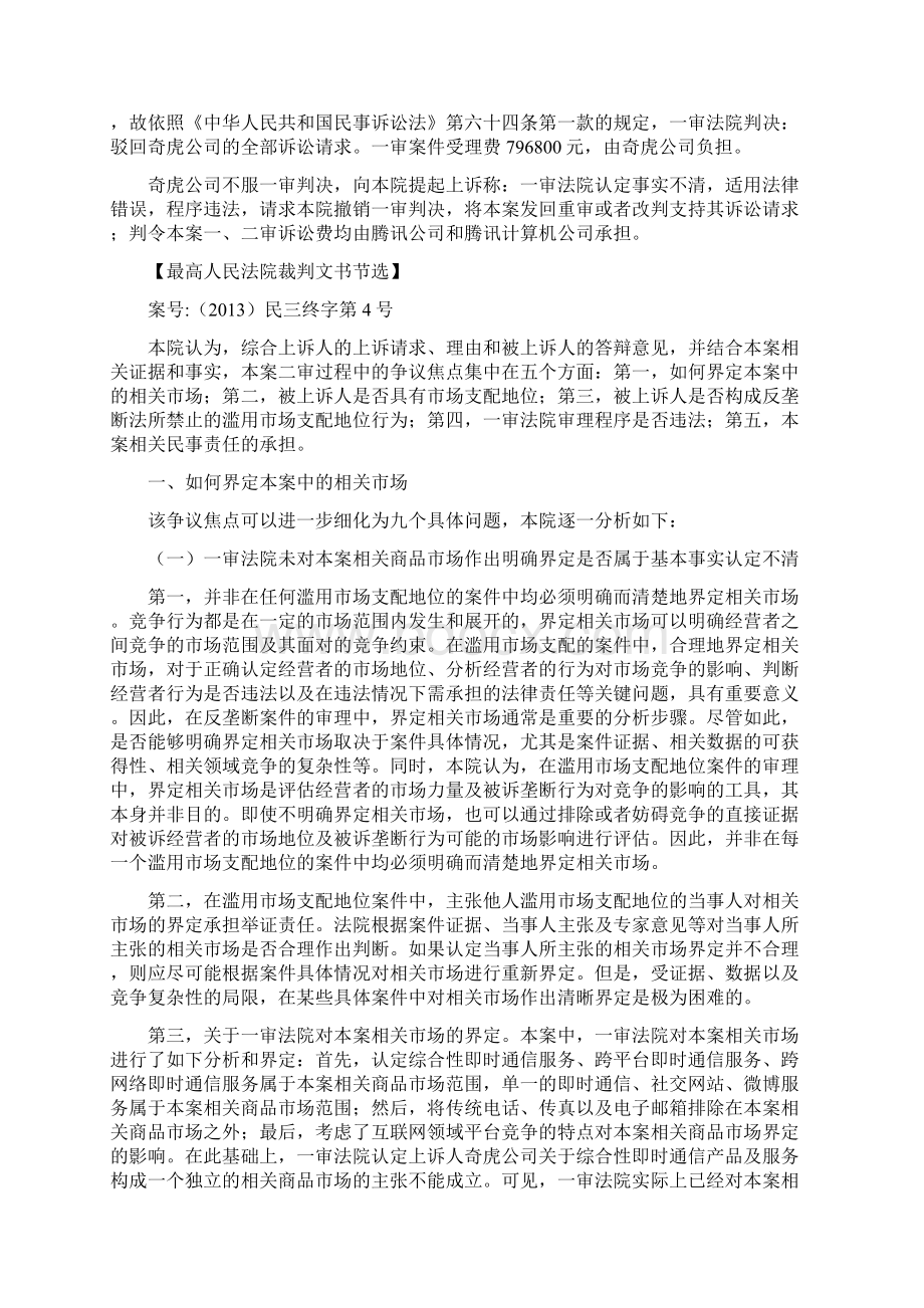 奇虎诉腾讯案文档格式.docx_第2页