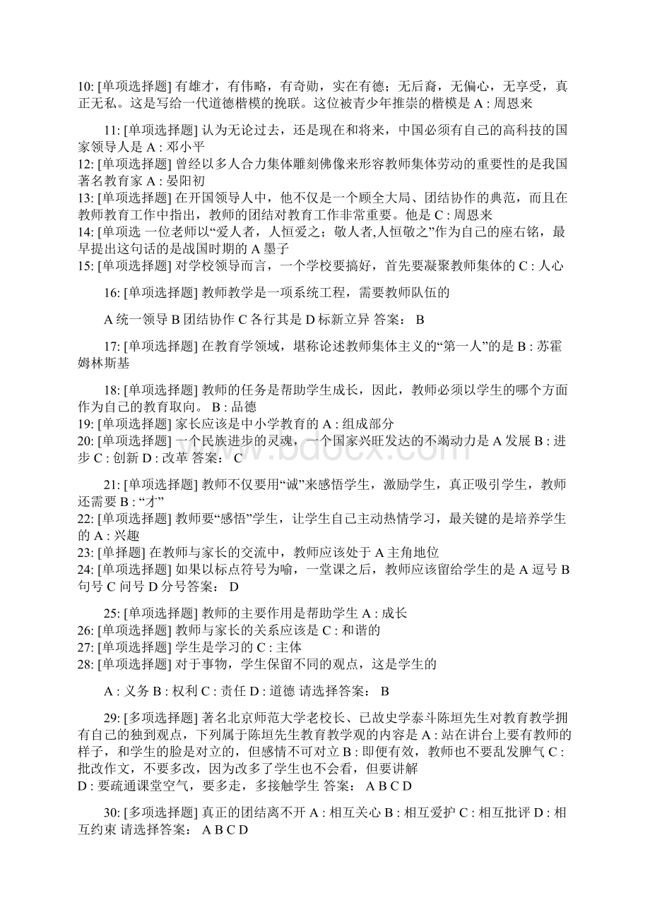 中学教师专业标准题库.docx_第3页