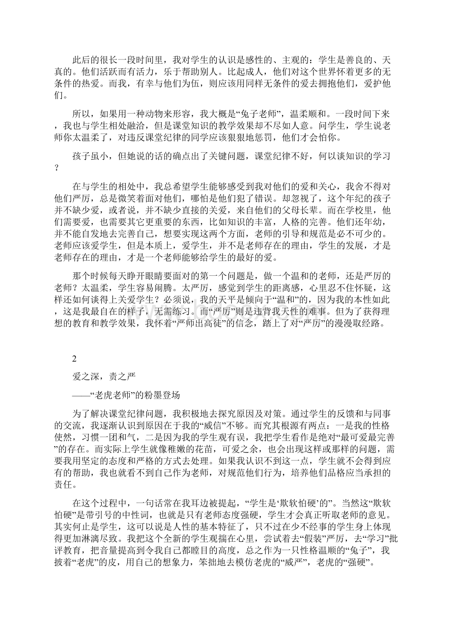 我的教育观专题征文从教到育.docx_第2页