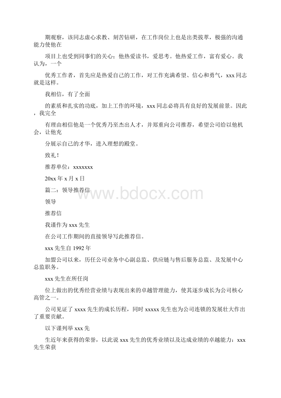 最新推荐高管推荐信推荐word版 17页文档格式.docx_第2页