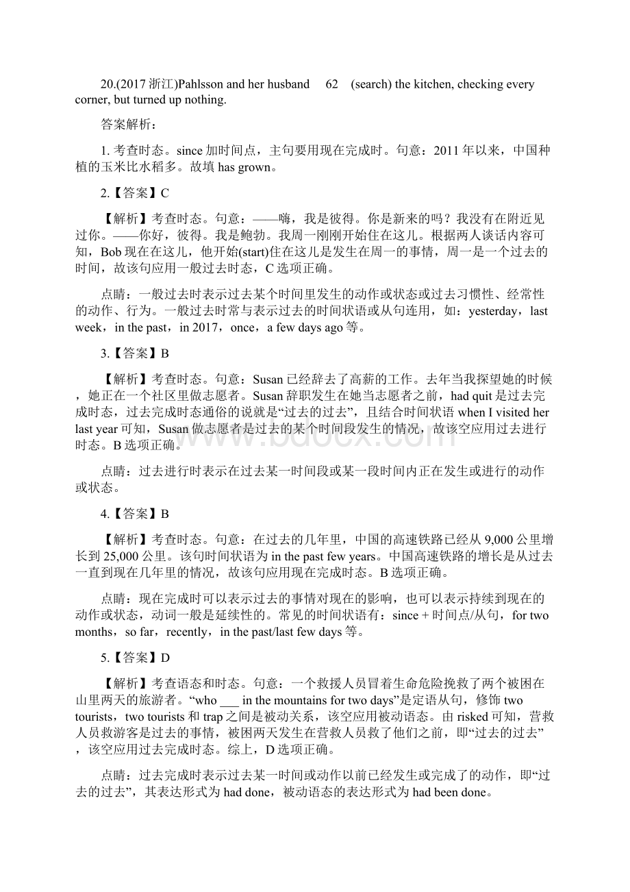 届二轮复习 动词的时态和语态真题汇编.docx_第3页