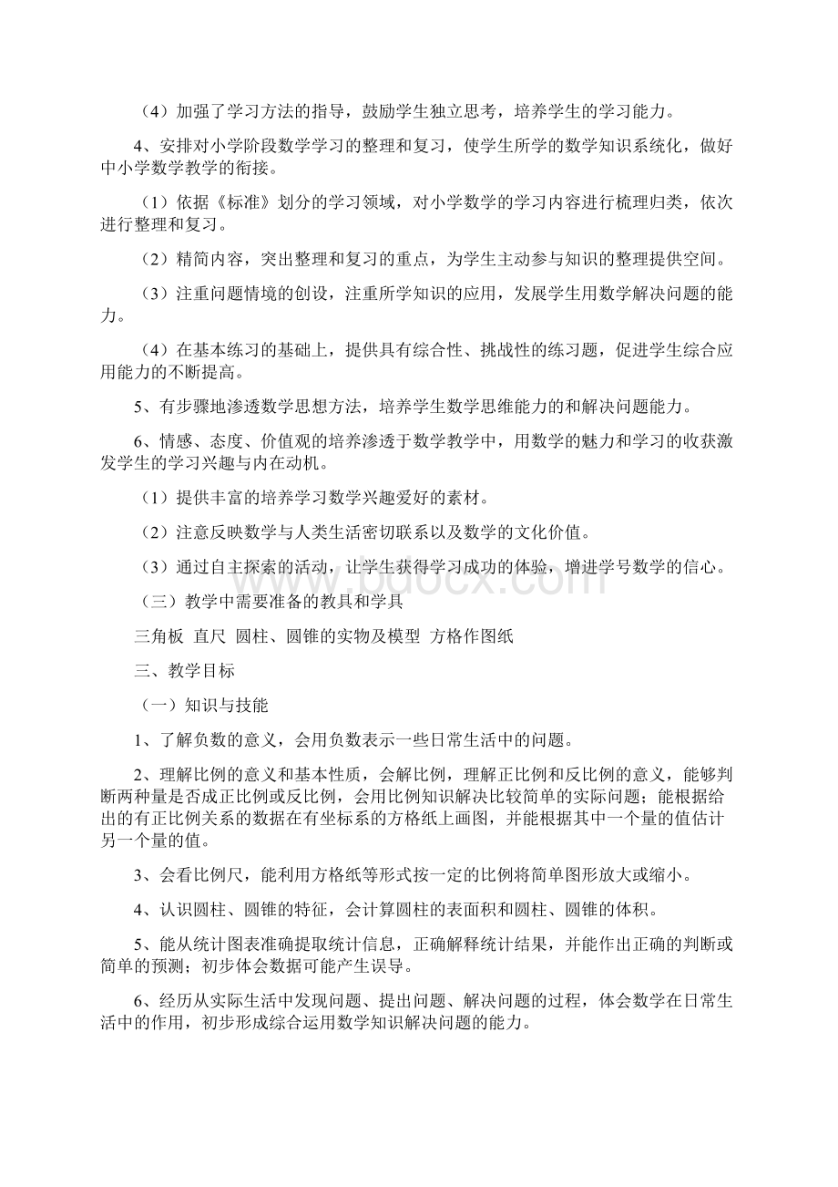 学年度六年级数学下册教学计划含进度安排.docx_第2页