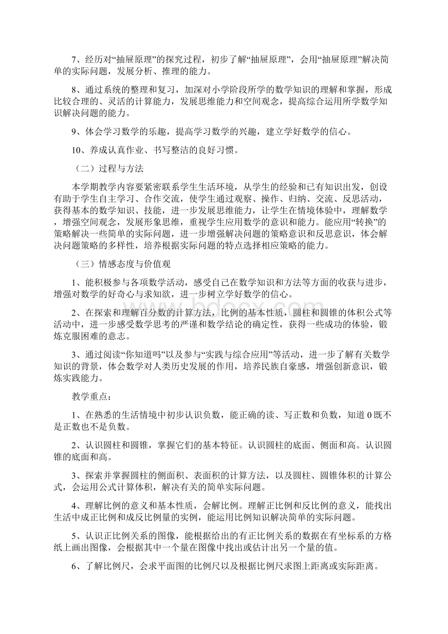 学年度六年级数学下册教学计划含进度安排.docx_第3页