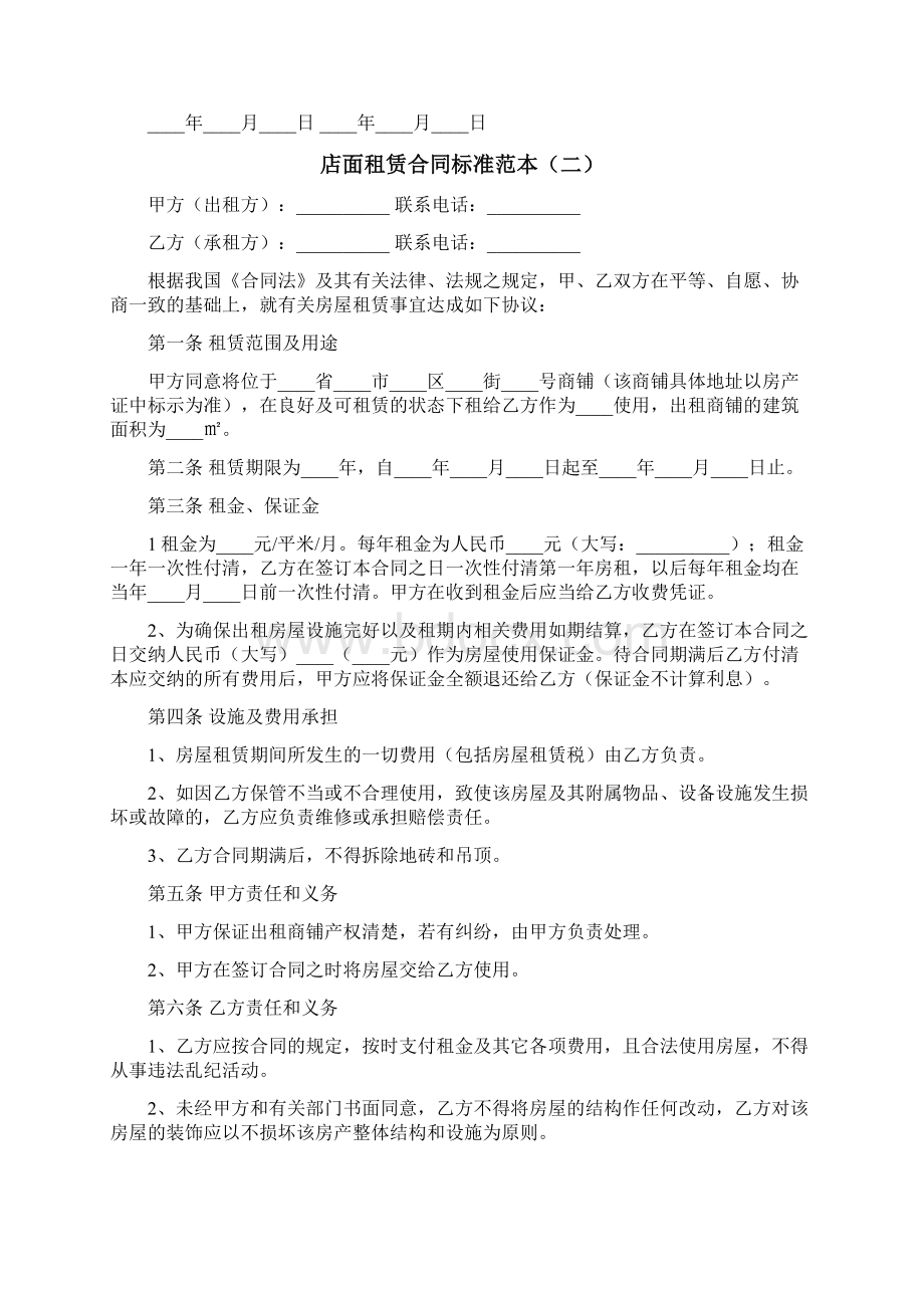 店面租赁合同标准范本5篇Word文件下载.docx_第3页