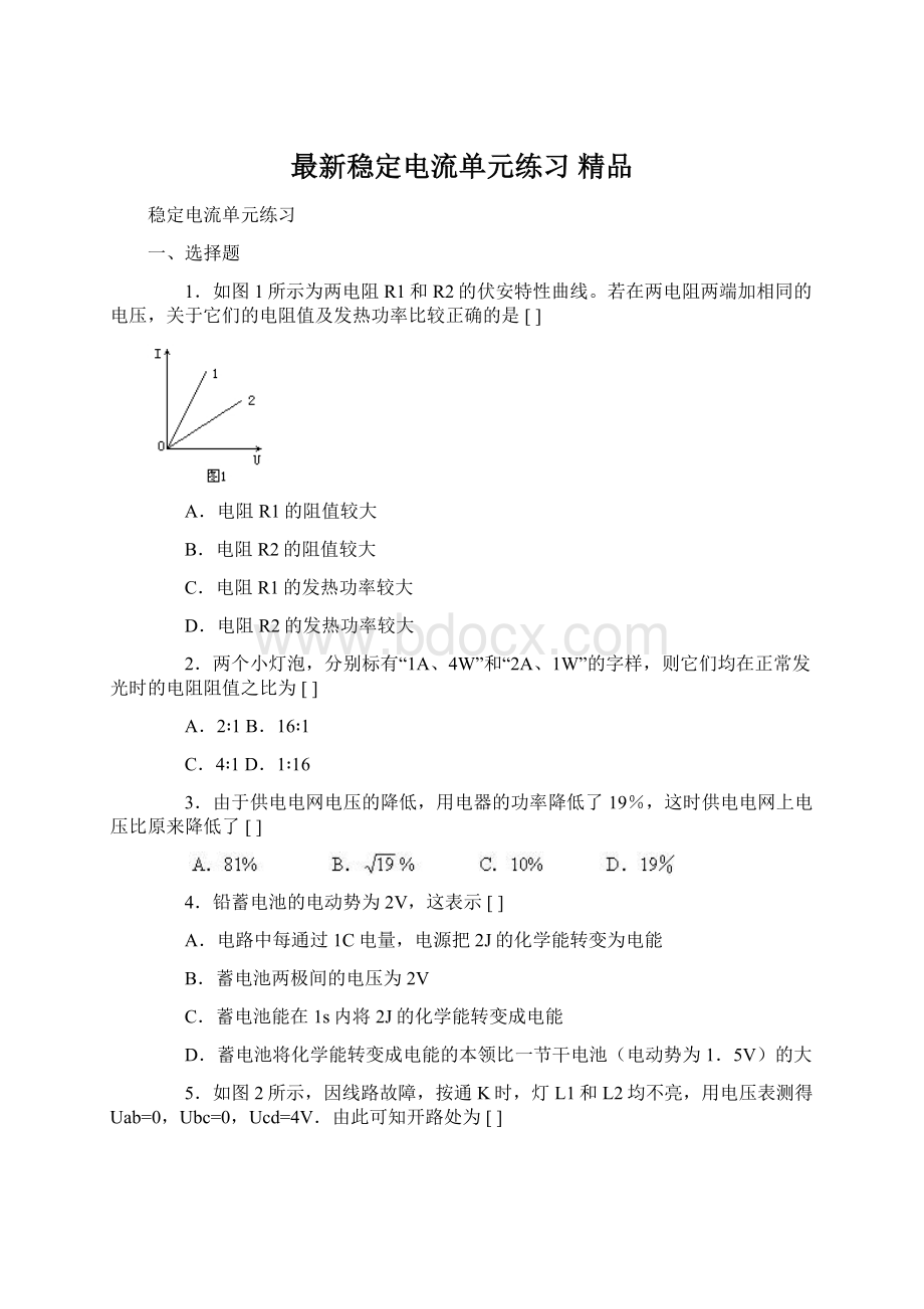 最新稳定电流单元练习 精品.docx_第1页