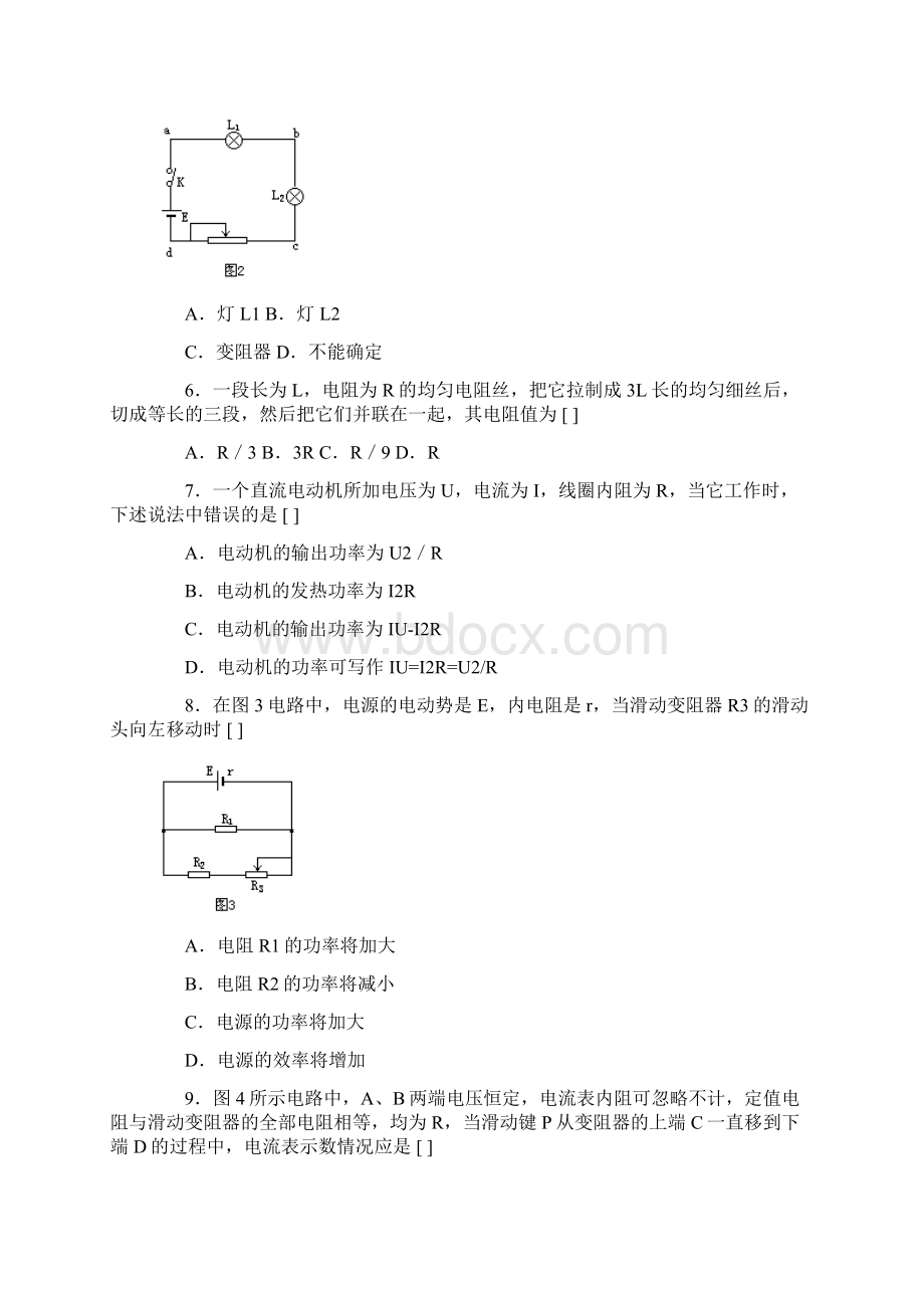 最新稳定电流单元练习 精品.docx_第2页