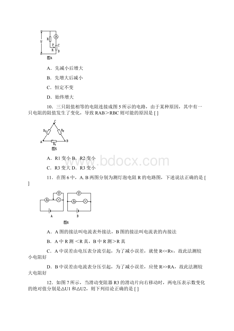 最新稳定电流单元练习 精品.docx_第3页