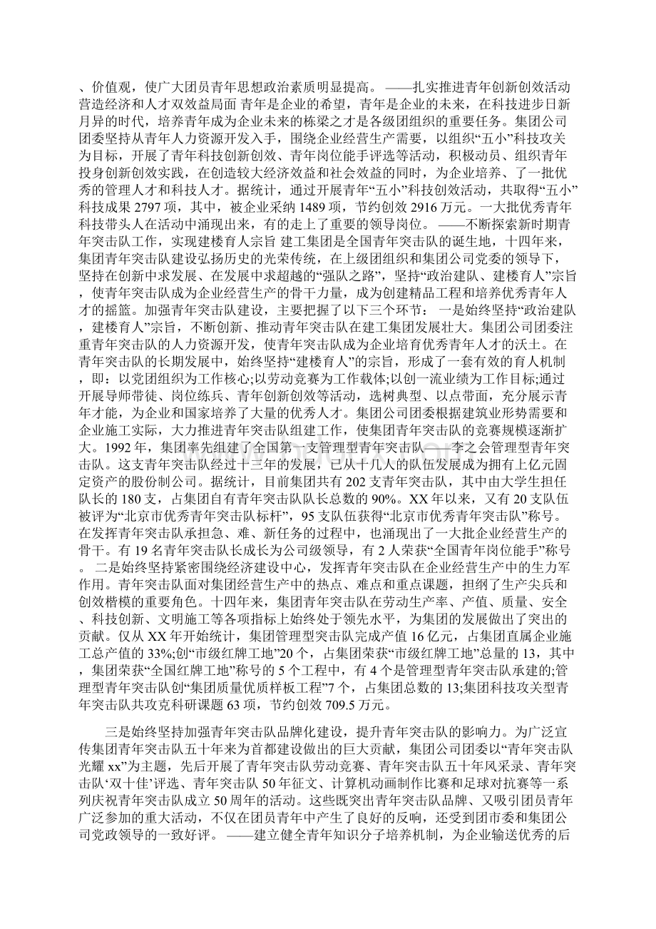 企业团代会工作报告.docx_第2页