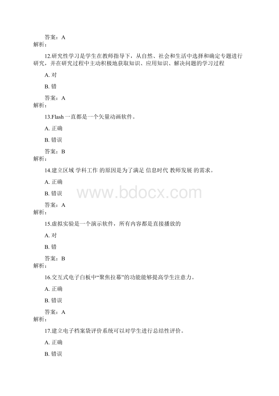 湖北省提升工程远程培训在线测试题17.docx_第3页