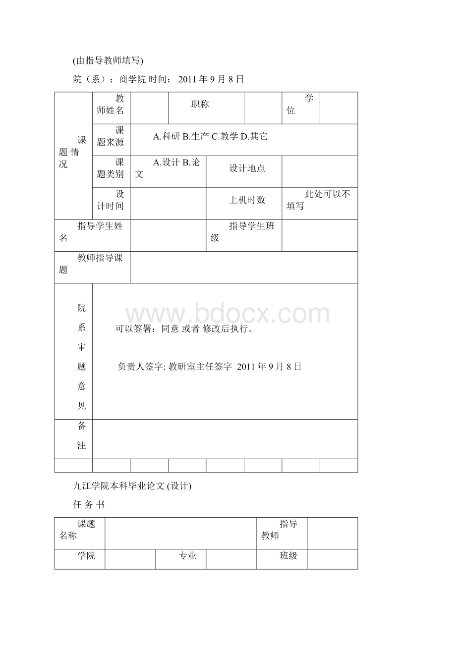 九江学院商学院本科论文工作记录表模板Word文档下载推荐.docx_第2页