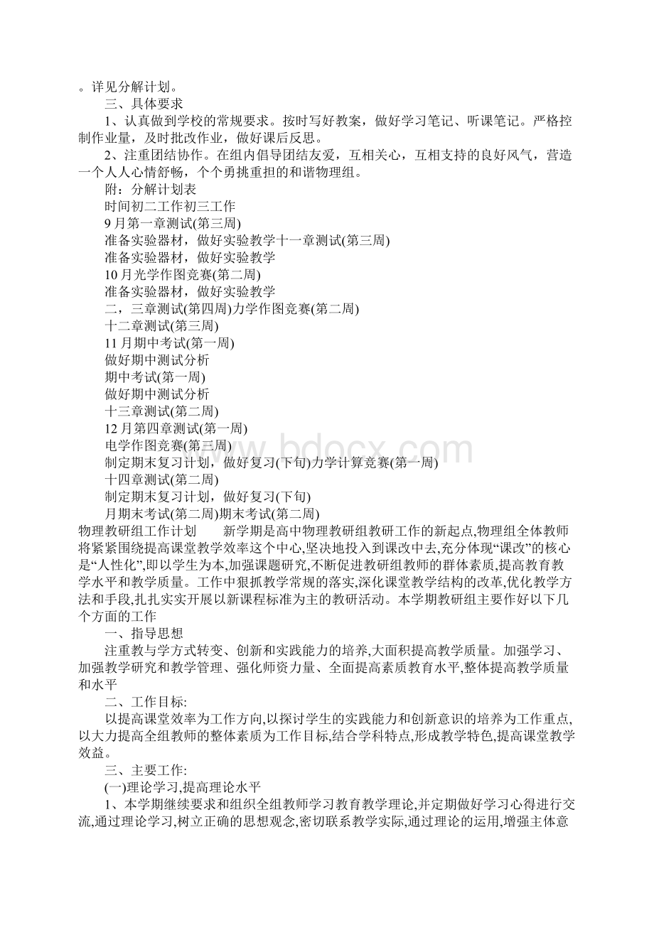 XX年中学物理教研组工作计划Word文档下载推荐.docx_第2页