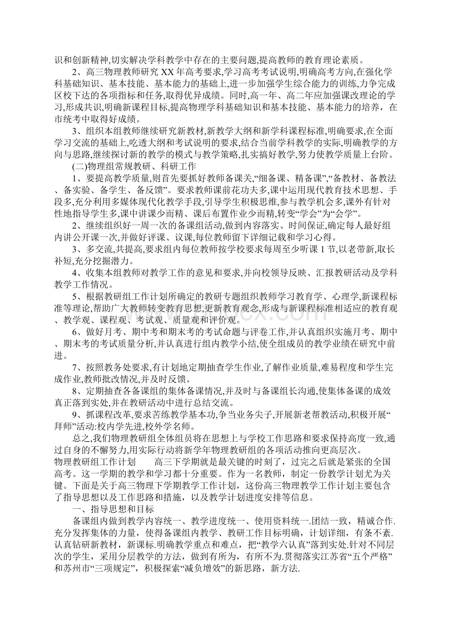 XX年中学物理教研组工作计划Word文档下载推荐.docx_第3页