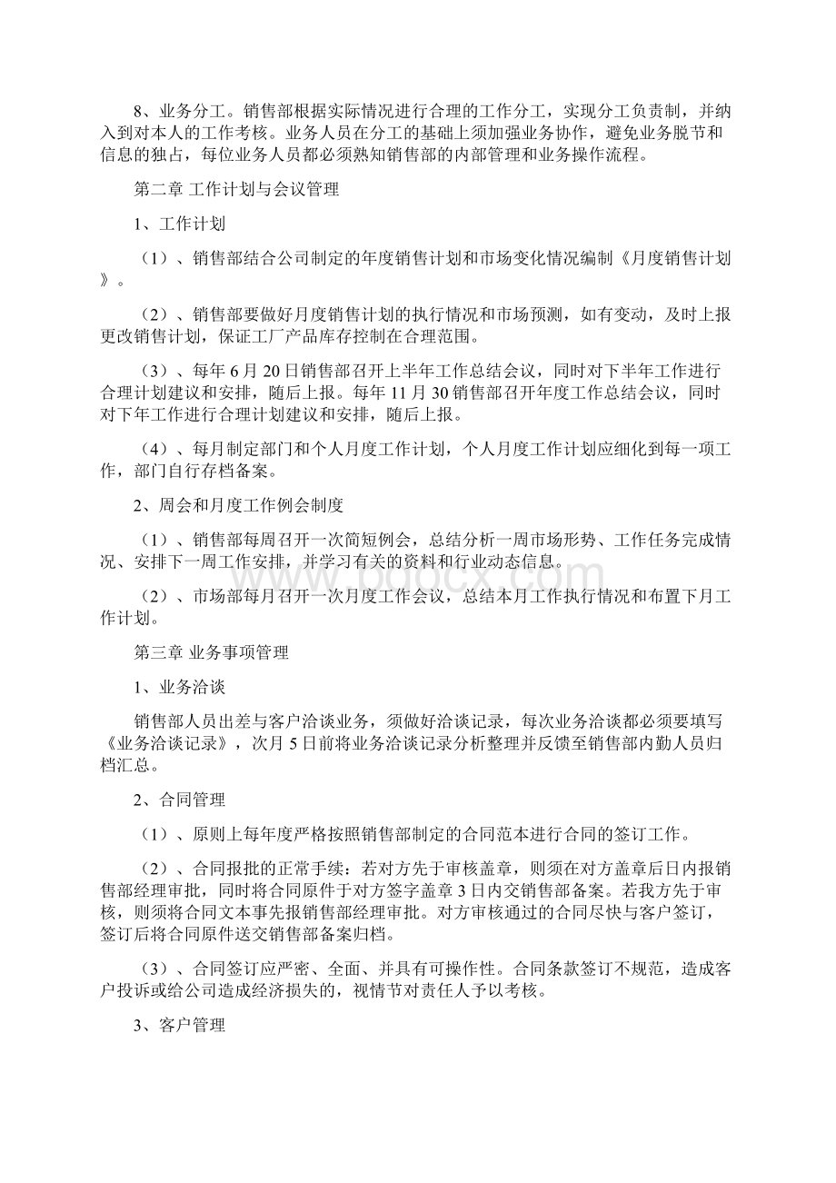 销售部内部管理细则Word格式.docx_第2页