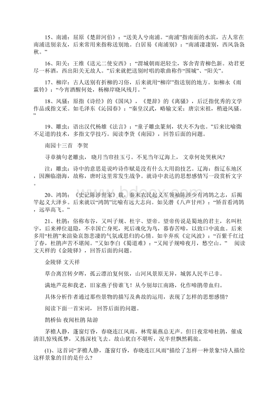 高中语文课本所选诗歌表现手法总汇第一节修辞技巧2.docx_第3页