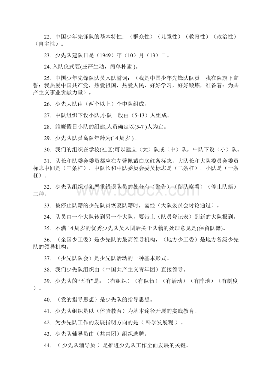 少先队基础的知识点整理100题Word下载.docx_第2页