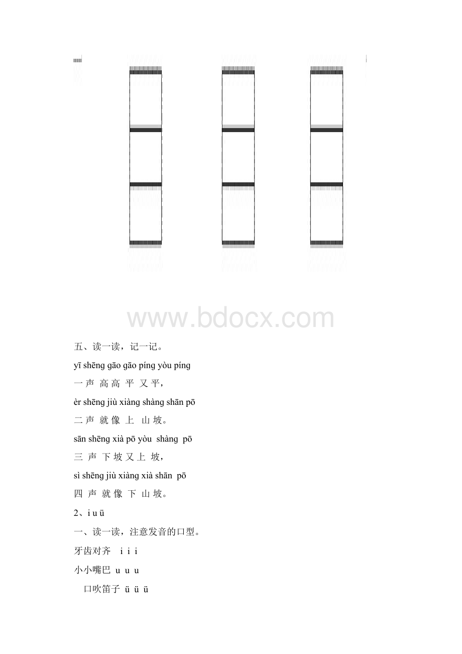 人教版小学语文一年级上册每课一练 1.docx_第3页