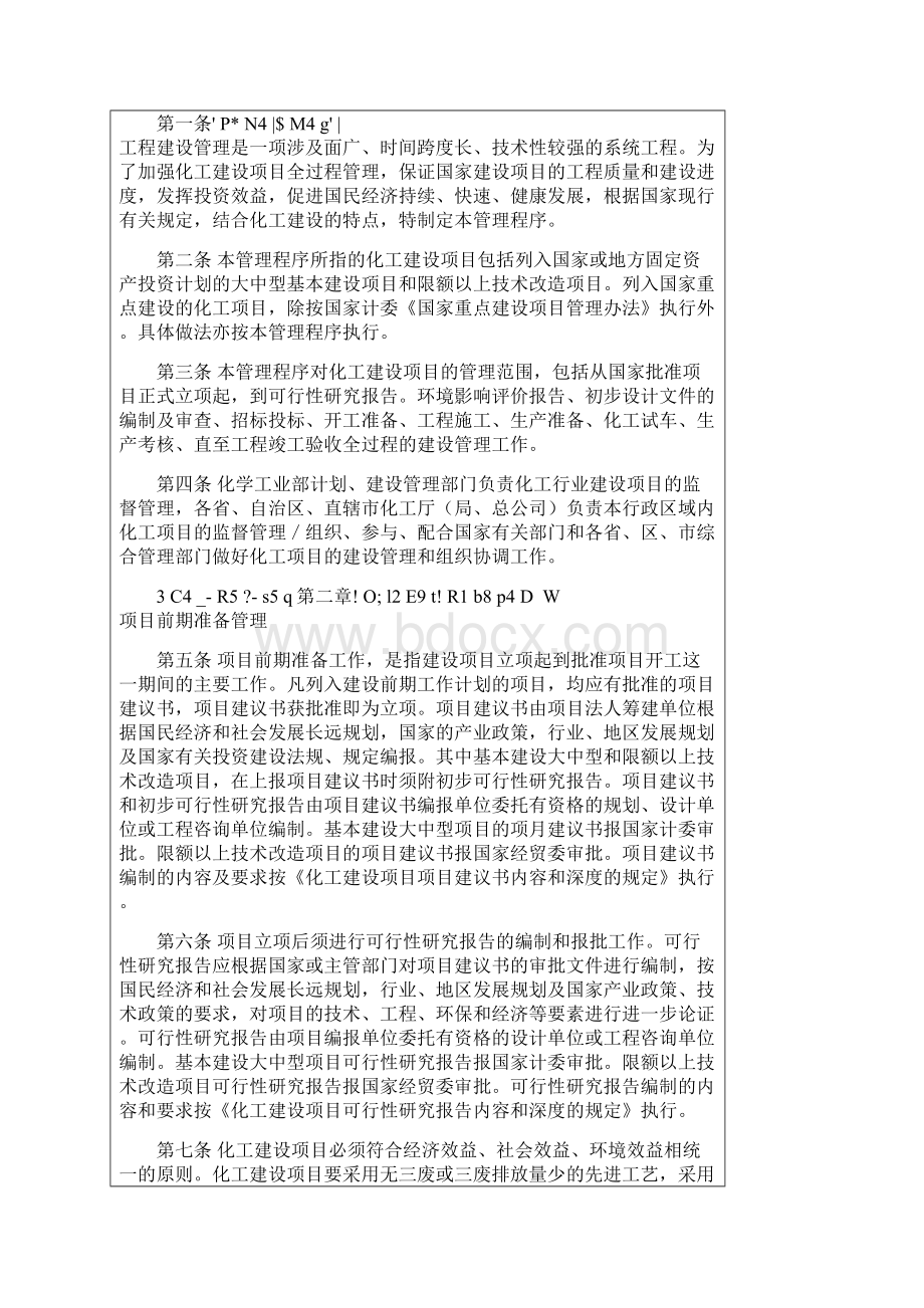 引进一般工业项目建设基本程序.docx_第3页