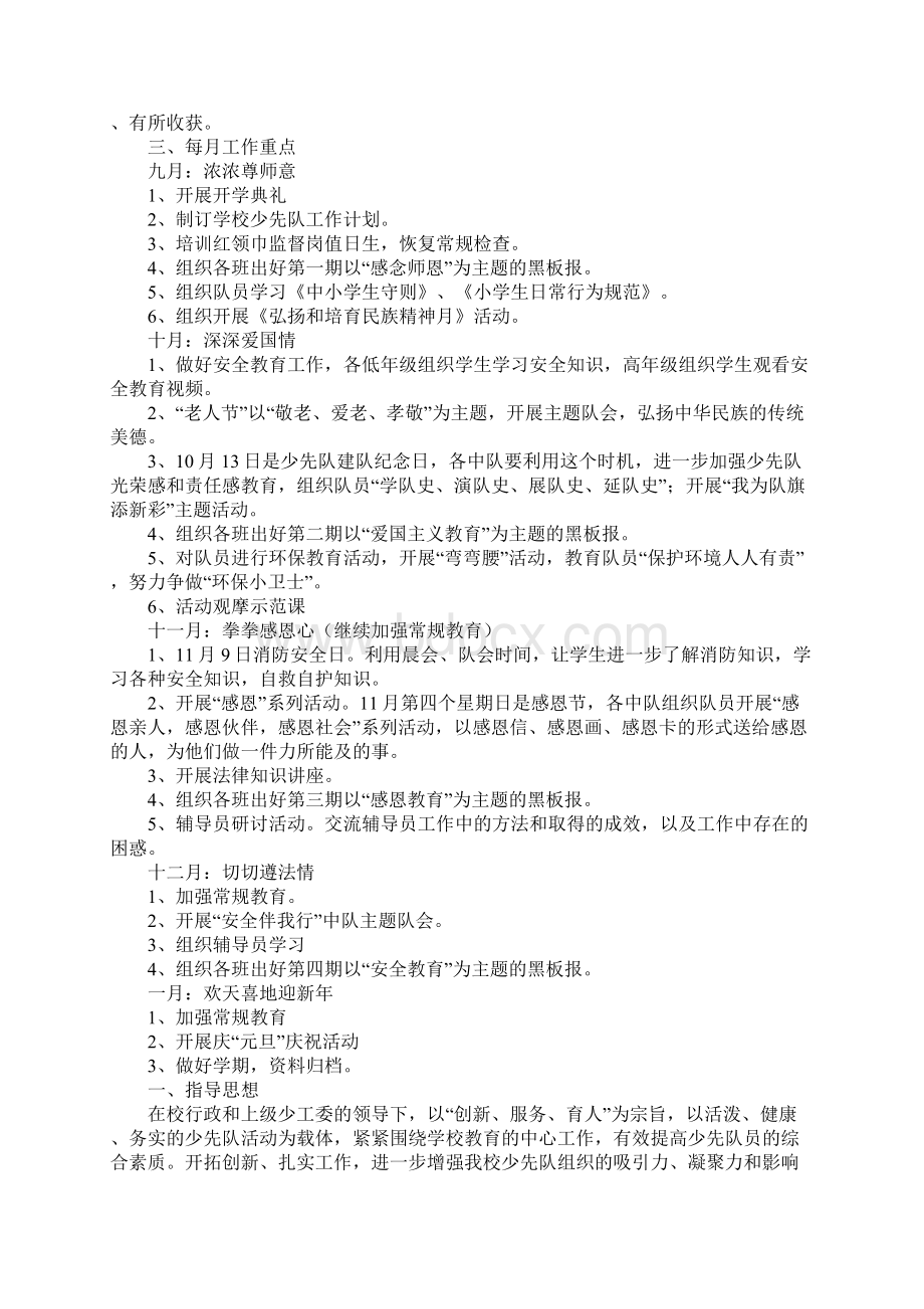 少先队的教学工作计划.docx_第2页