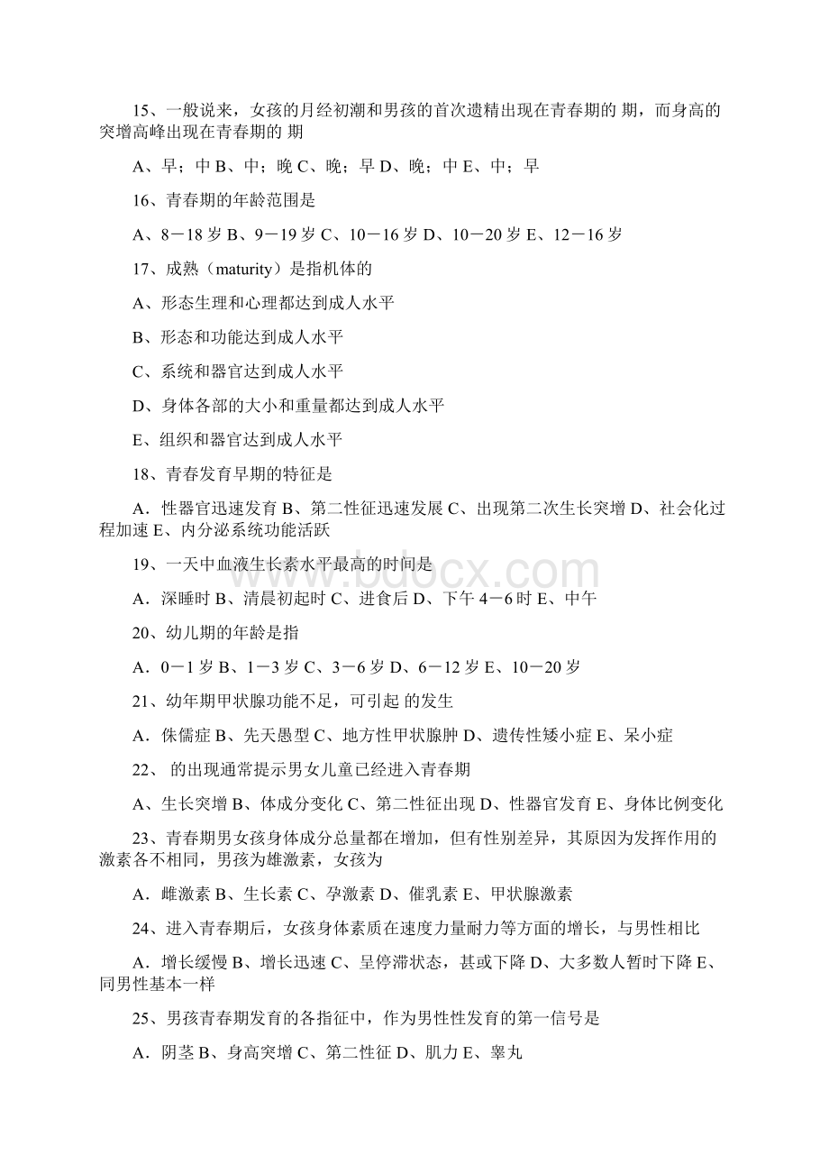 儿少题库选择题综合整理答案已整理.docx_第3页