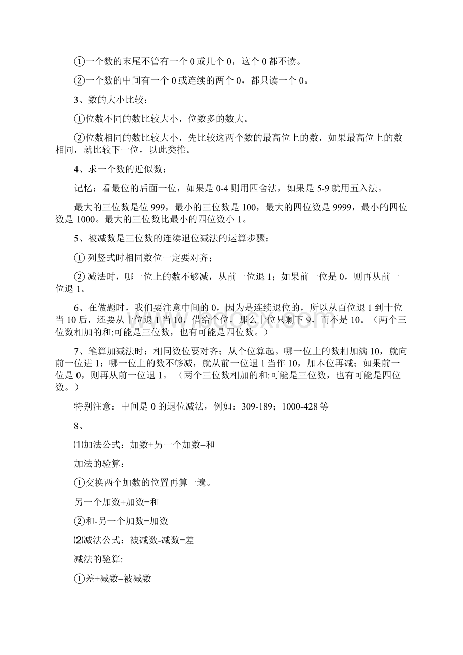 人教版小学三年级数学上册各单元复习要点.docx_第2页