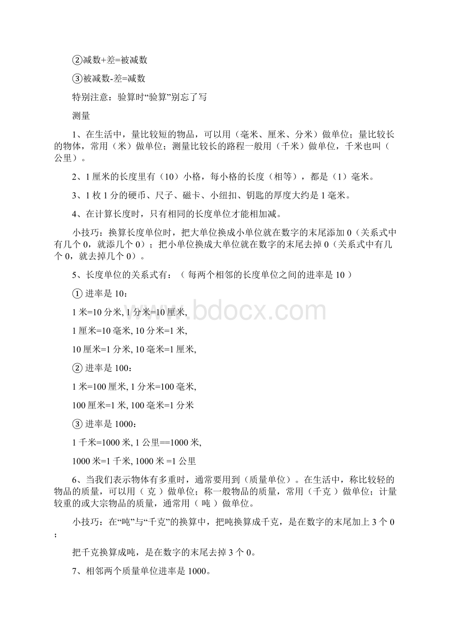 人教版小学三年级数学上册各单元复习要点.docx_第3页