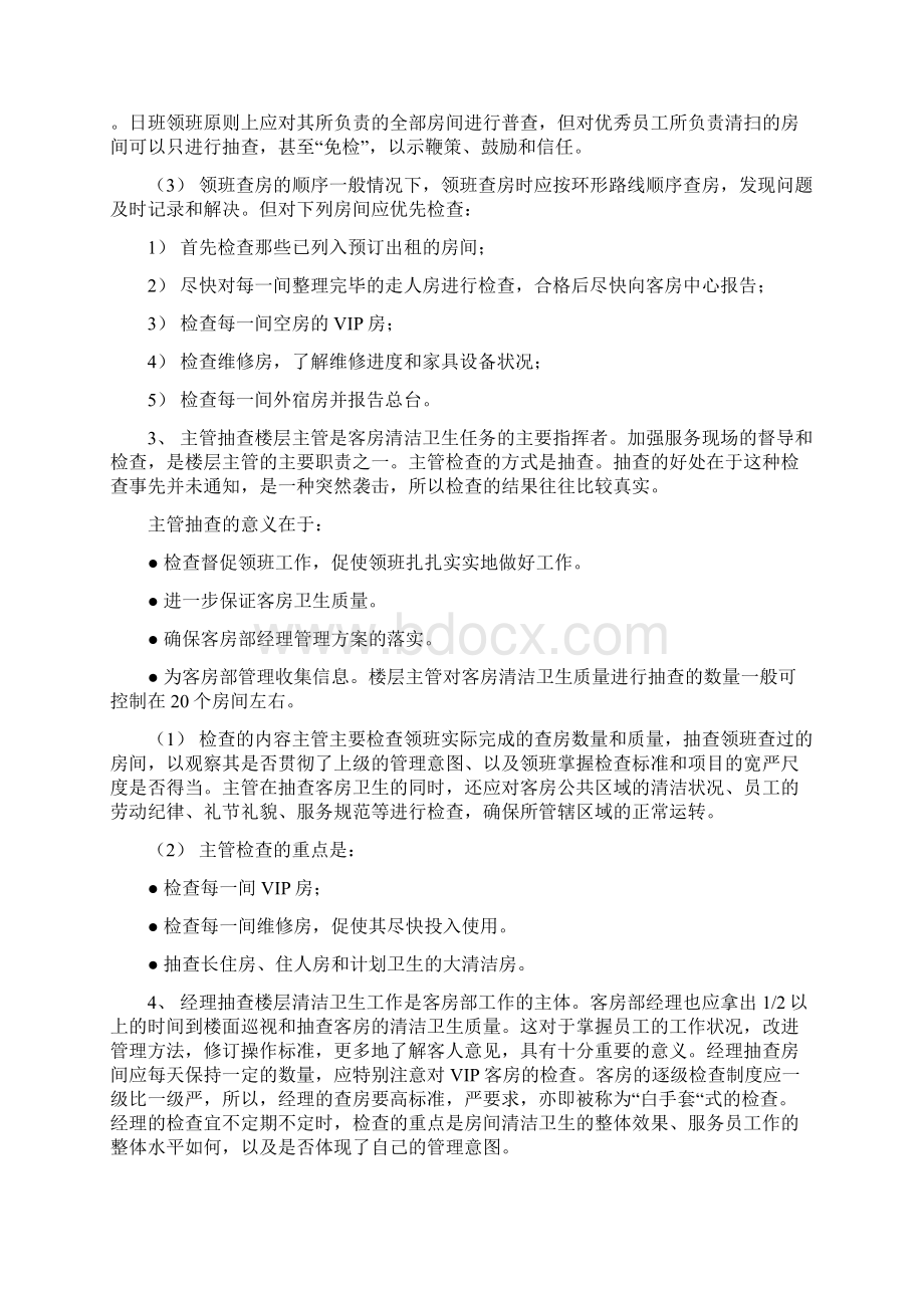 客房检查制度.docx_第2页