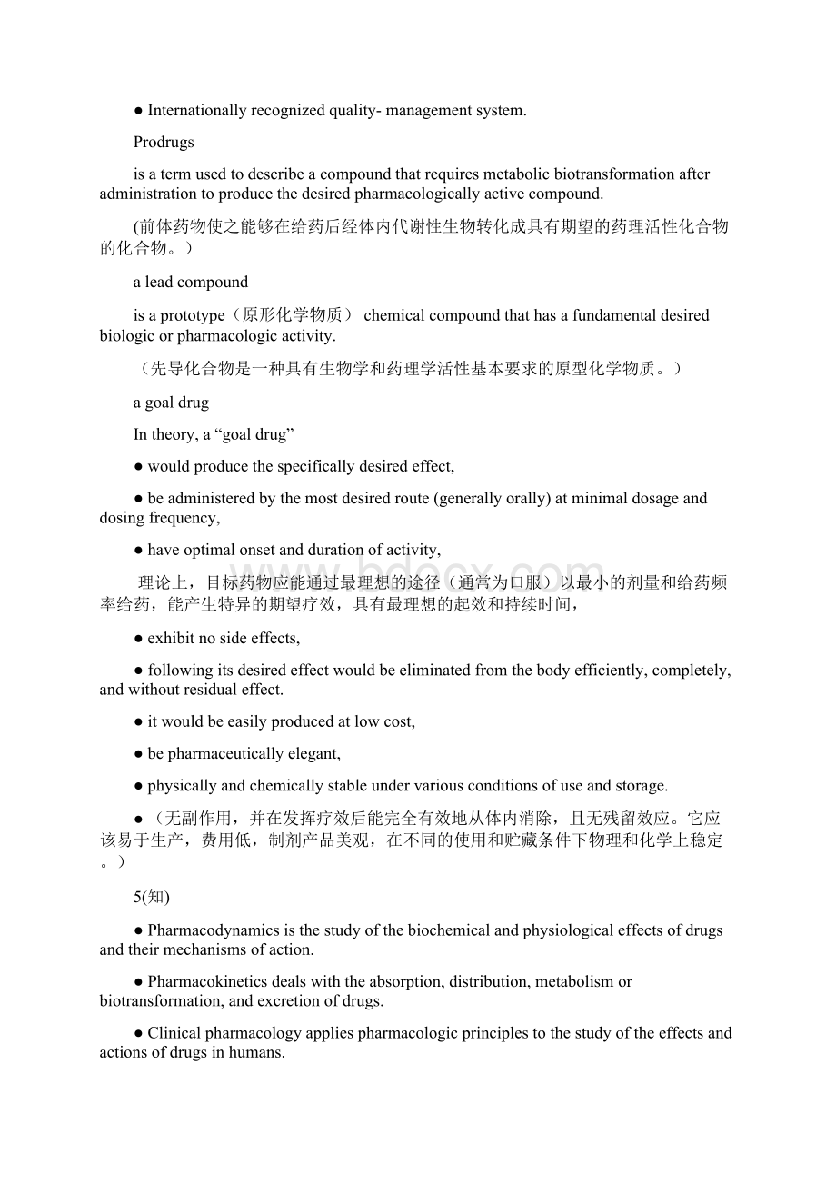 药剂学英文名词解释整理文档格式.docx_第2页