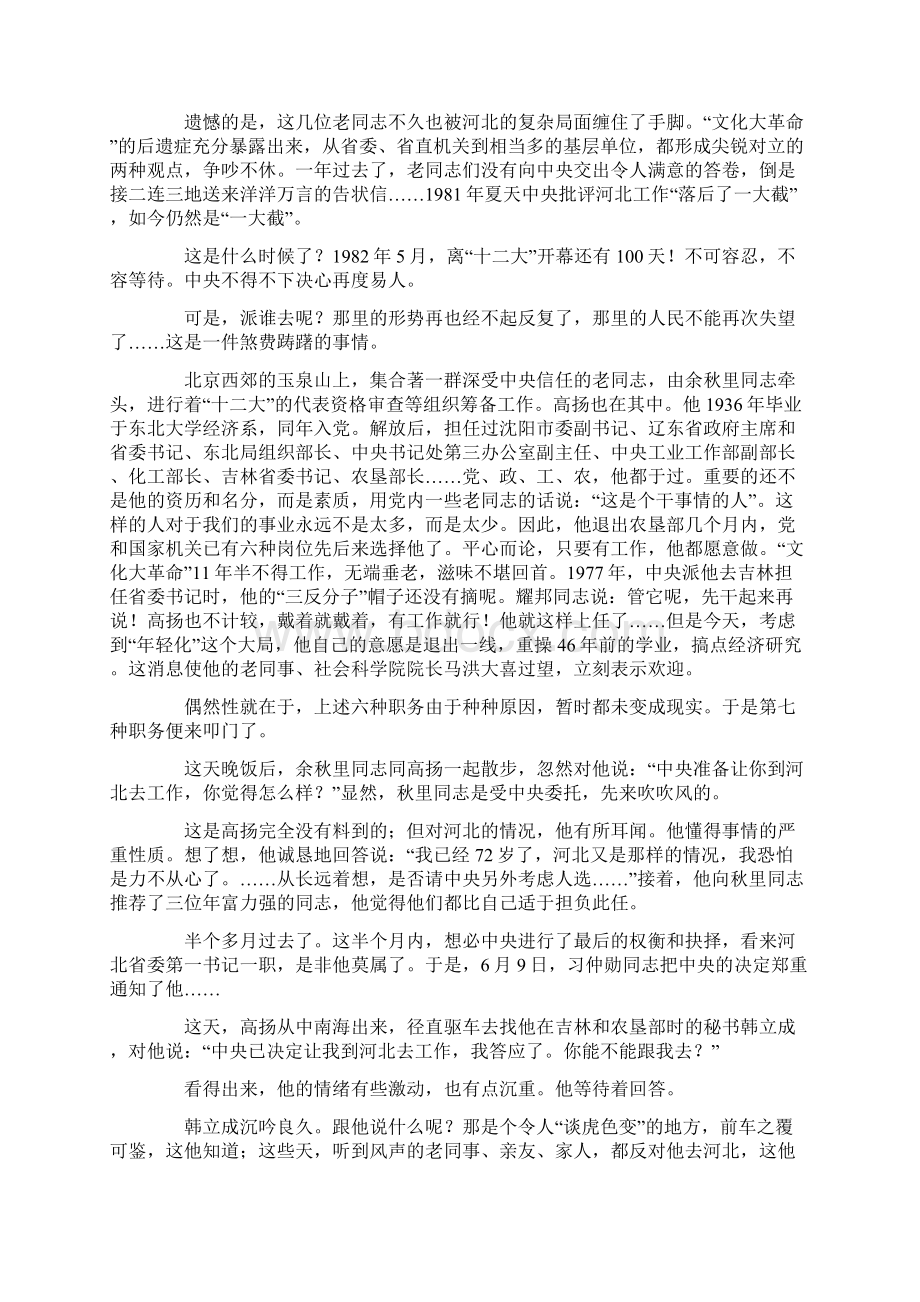 中国作家协会历届全国优秀报告文学奖获奖作品报告文学省委第一书记作者袁厚春.docx_第3页