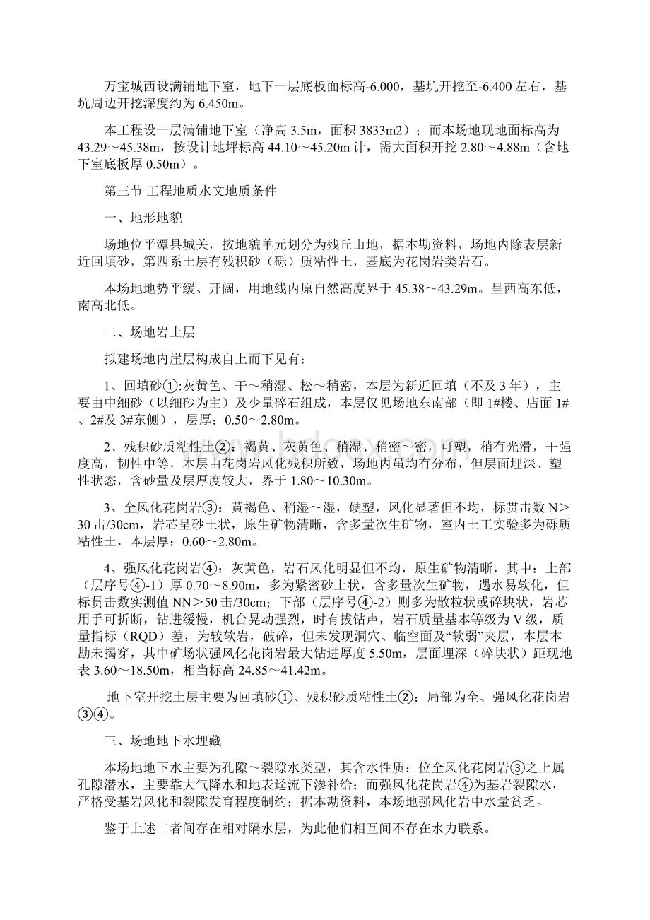 平潭万宝城基坑支护与土方开挖安全专项施工方案.docx_第2页