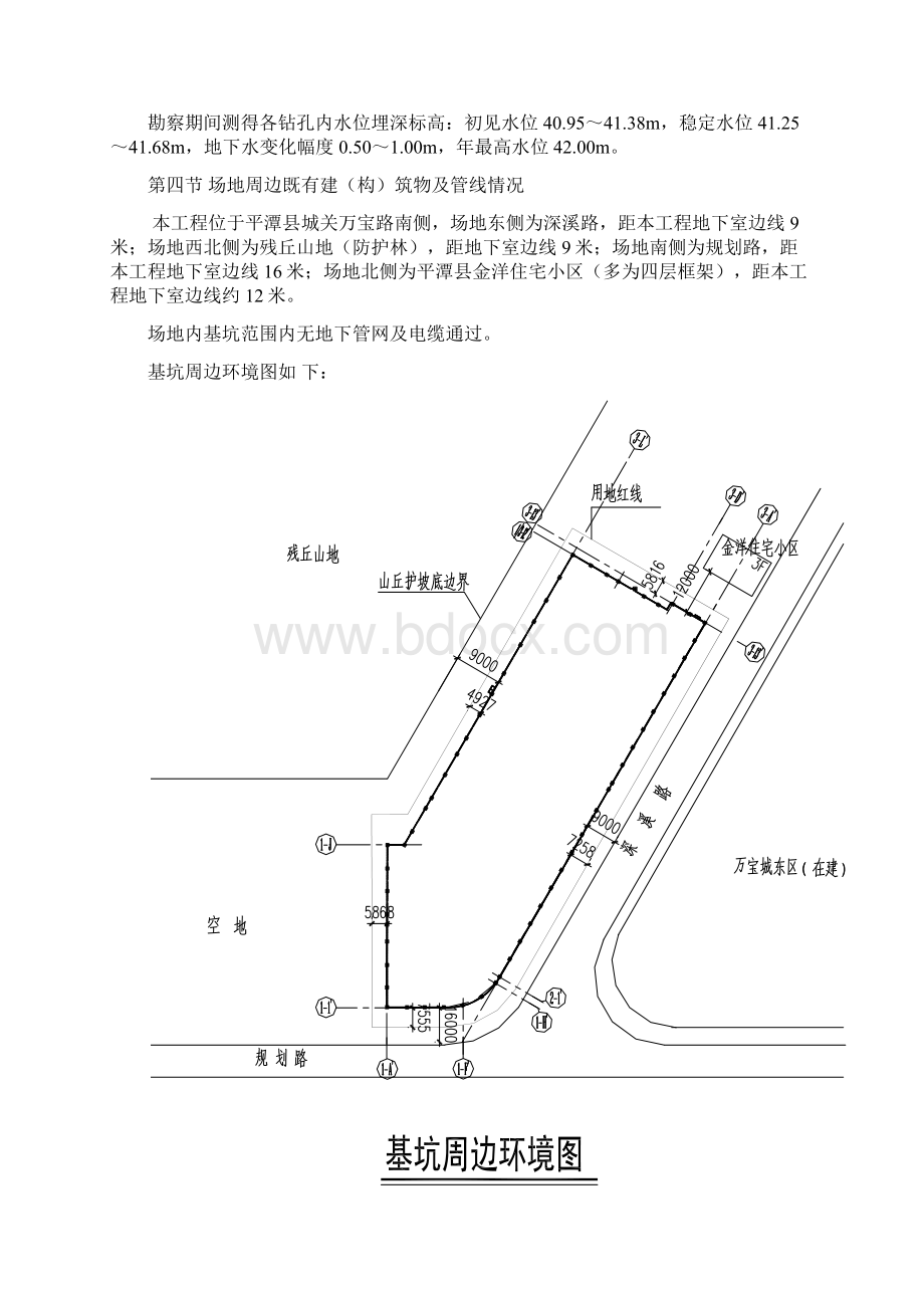 平潭万宝城基坑支护与土方开挖安全专项施工方案.docx_第3页