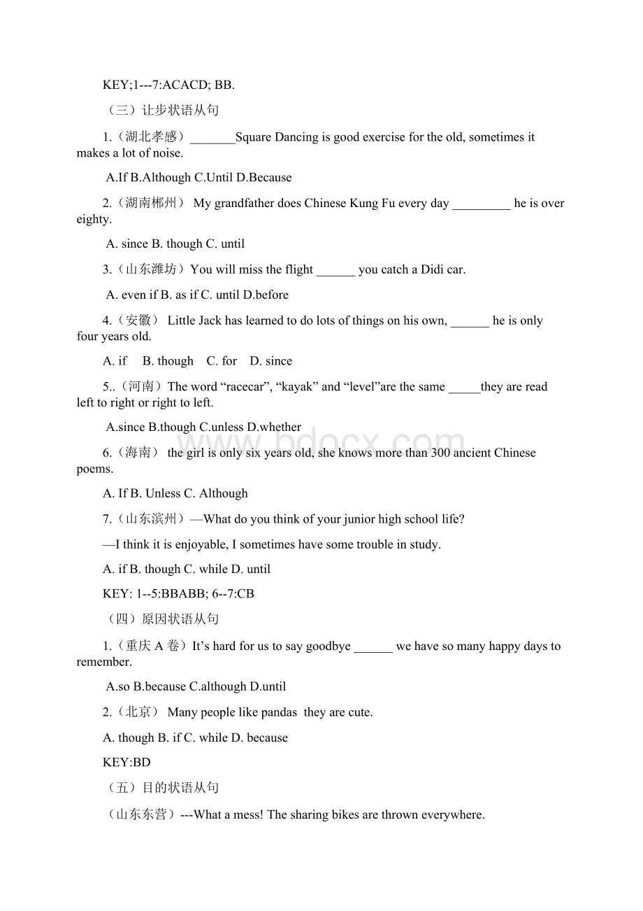 英语中考英语试题分类状语从句宾语从句定语从句.docx_第3页