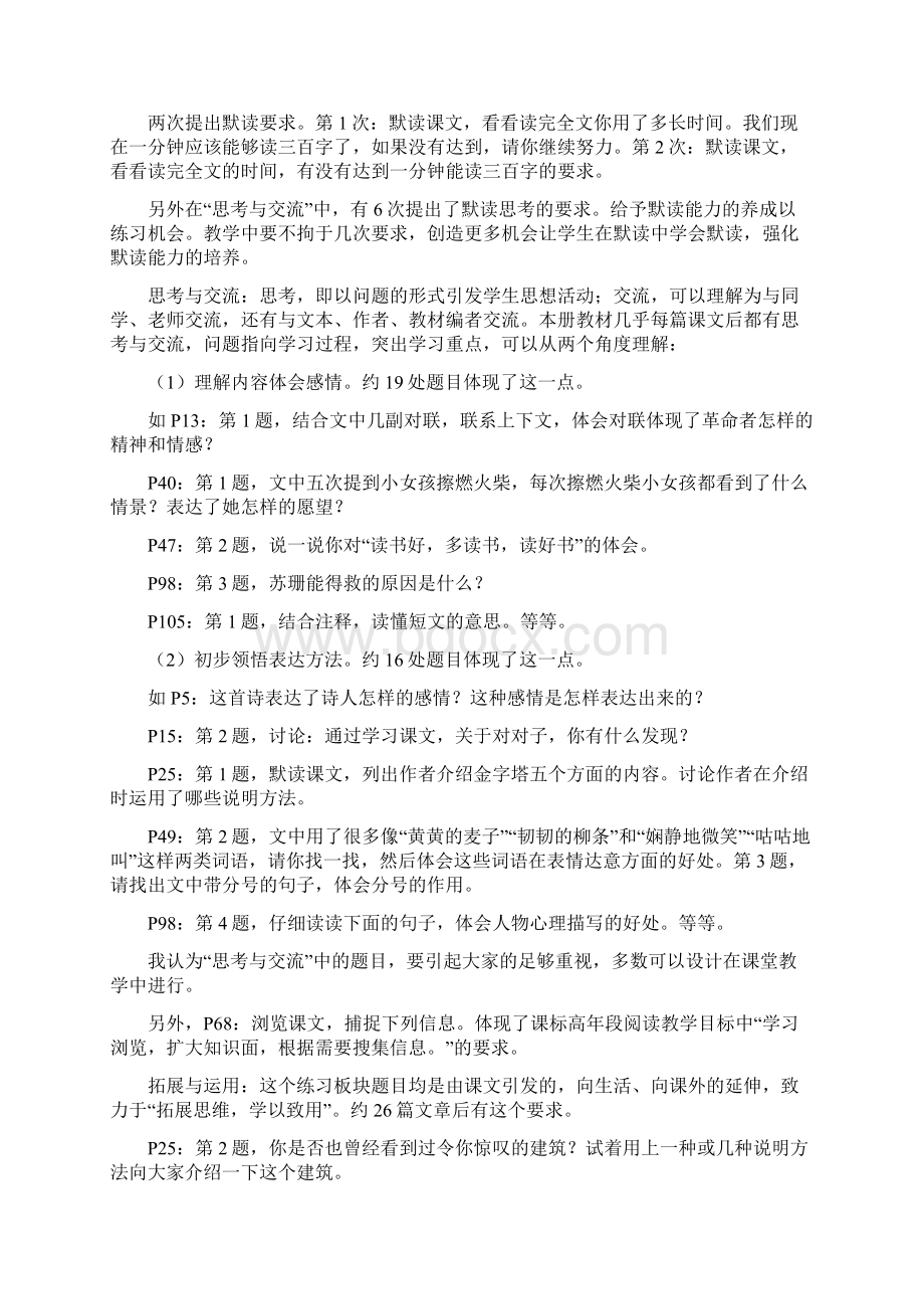 长春版小学语文六年级上册备课辅导11Word文件下载.docx_第3页