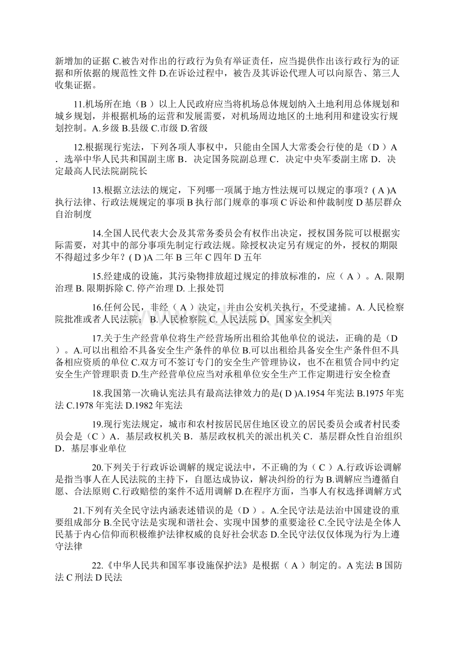 云南省司法考试考试试题.docx_第2页