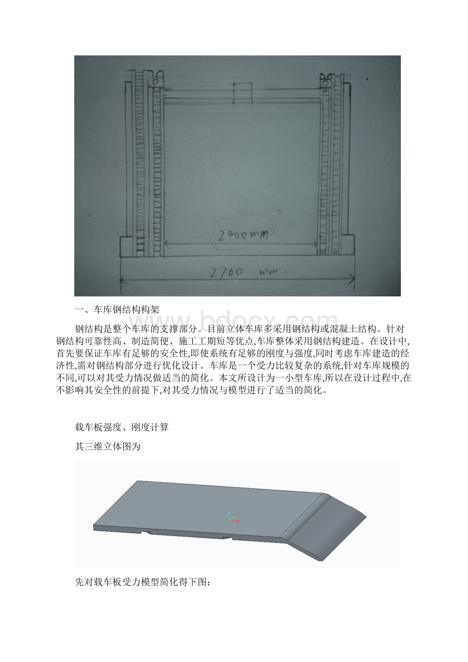 车库的总体结构参数与计算Word格式文档下载.docx_第2页