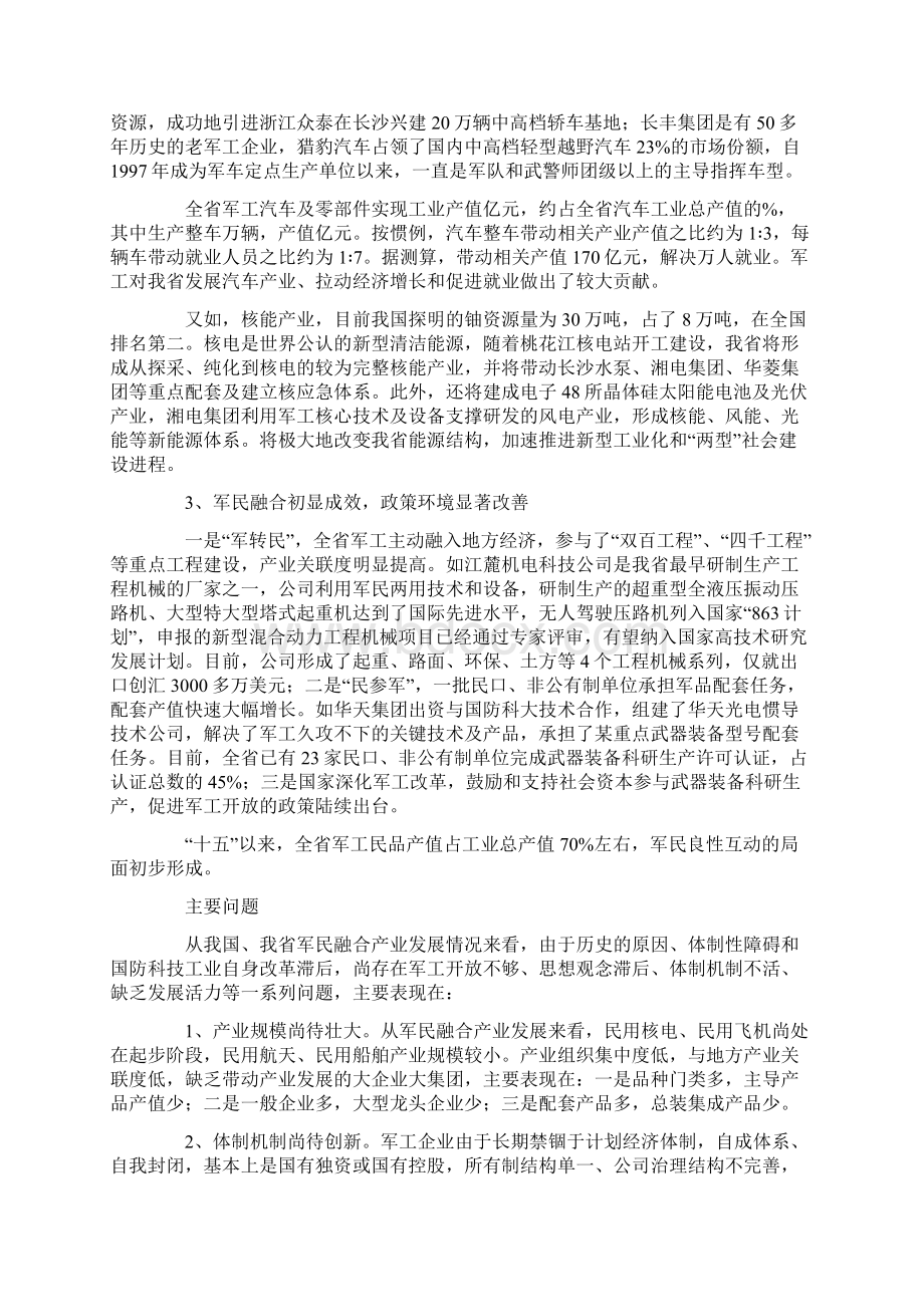 军民产业合作工作发展规划.docx_第2页