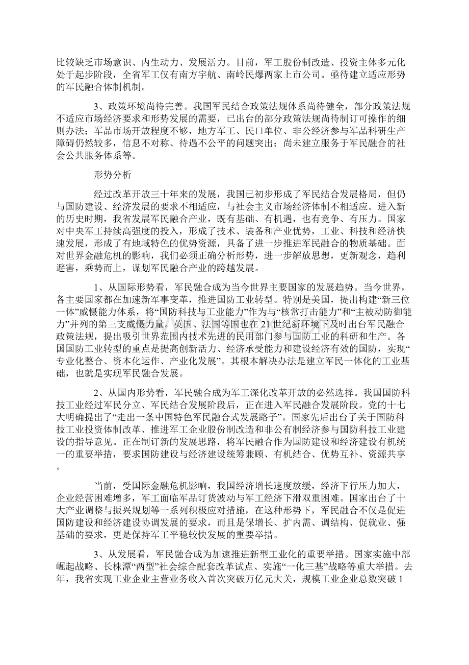 军民产业合作工作发展规划.docx_第3页