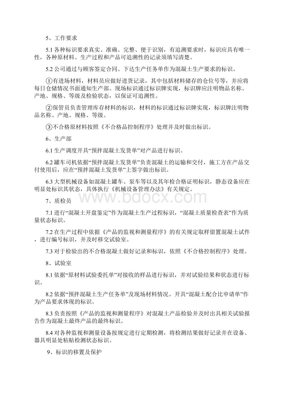 质检部作业指导书.docx_第2页