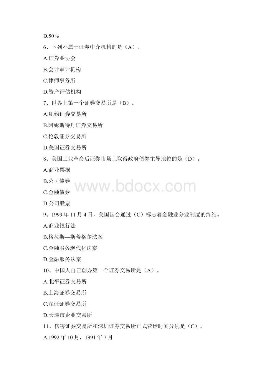 证券从业资格考试证券基础学习知识知识真命题.docx_第2页