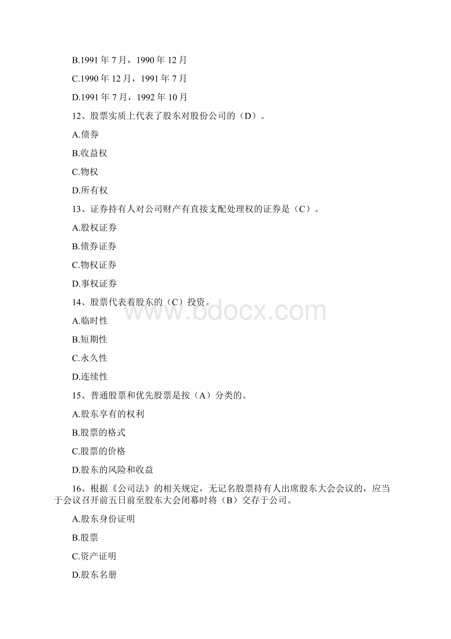 证券从业资格考试证券基础学习知识知识真命题.docx_第3页