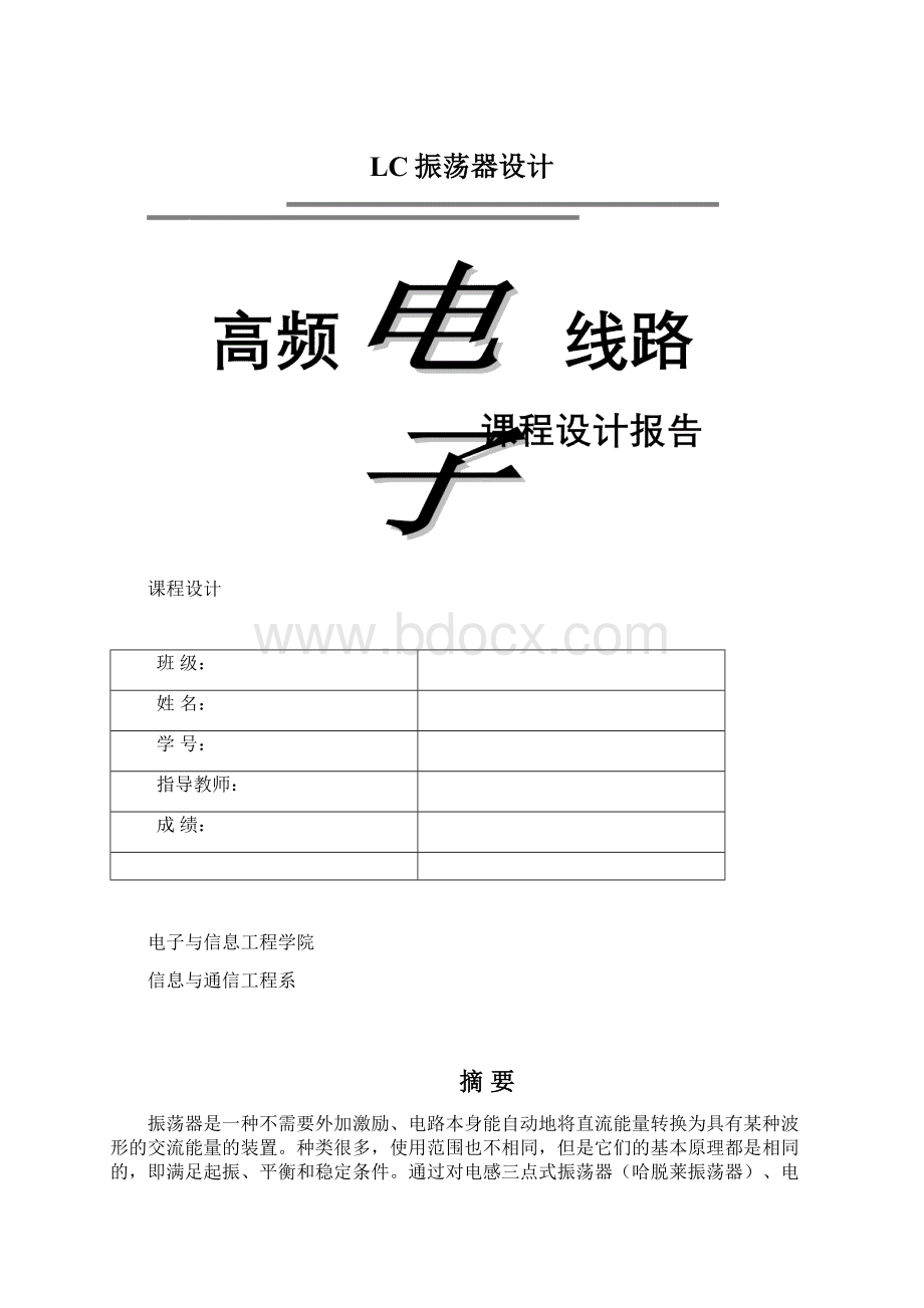 LC振荡器设计Word文档下载推荐.docx_第1页