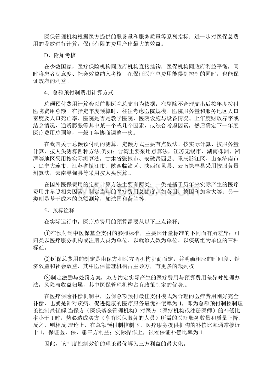 总额预付制概况.docx_第2页