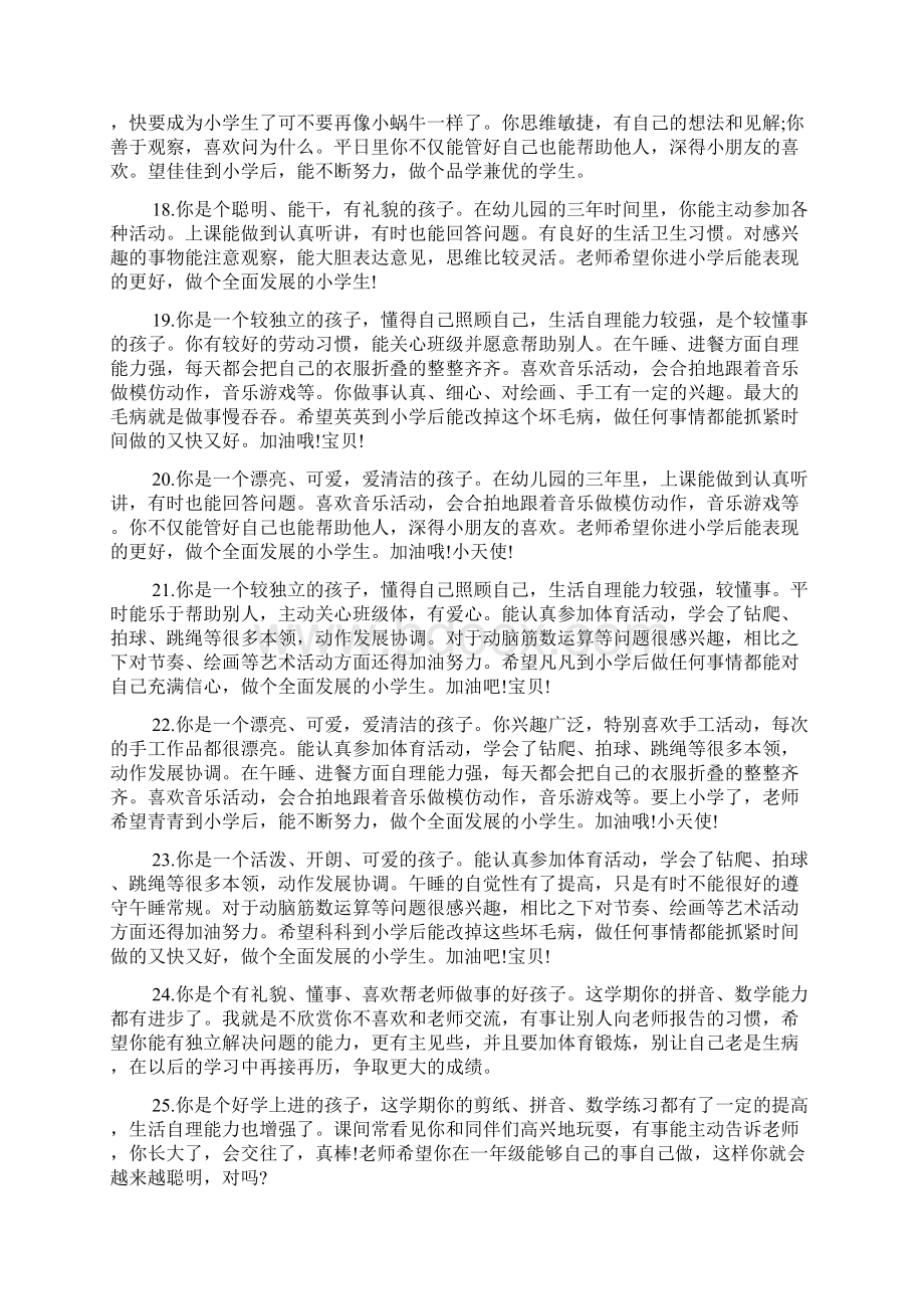 幼儿小班开学老师评语 幼儿小班新学期老师评语Word文件下载.docx_第3页