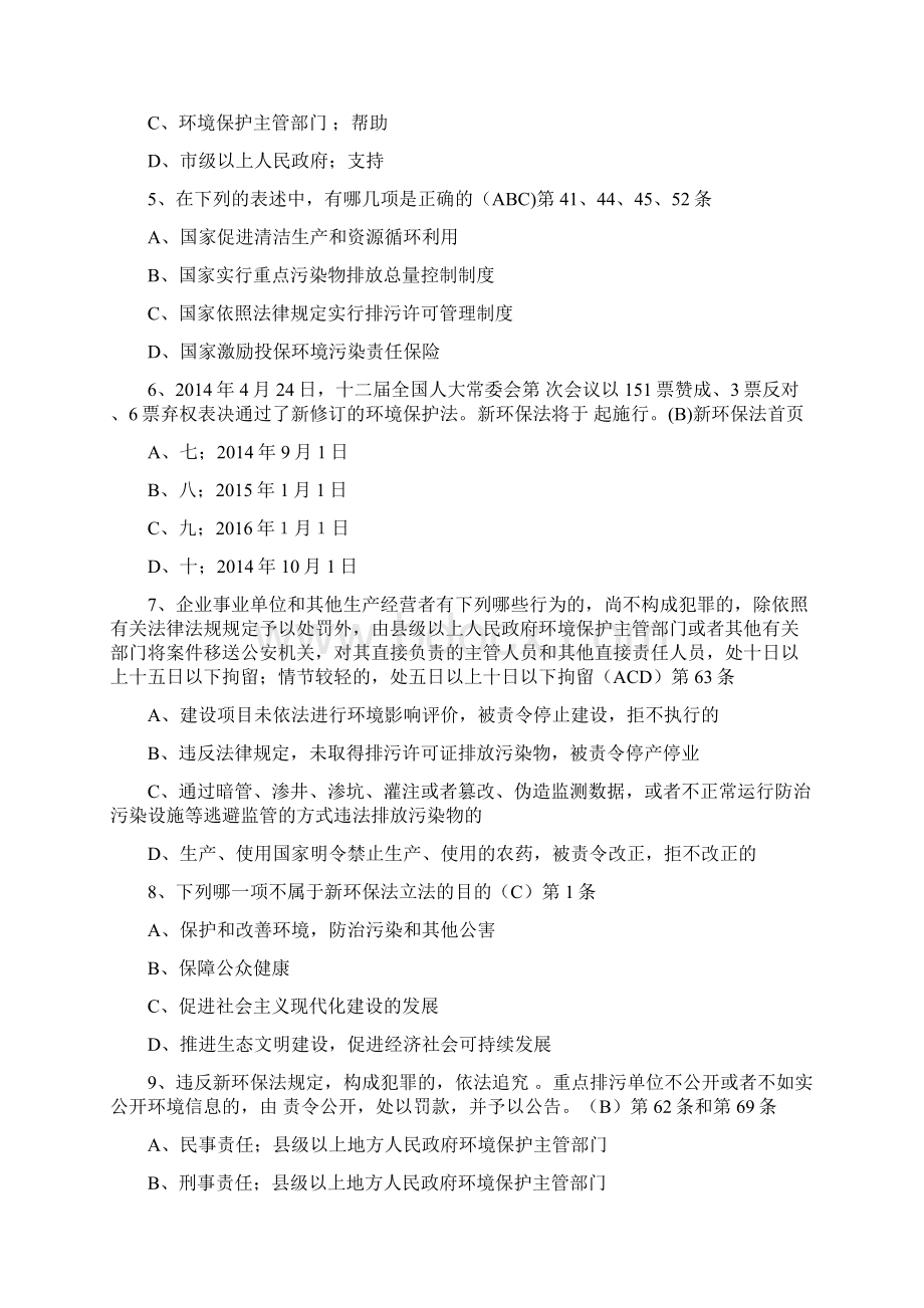 新环保法知识竞赛试题参考答案Word格式文档下载.docx_第2页