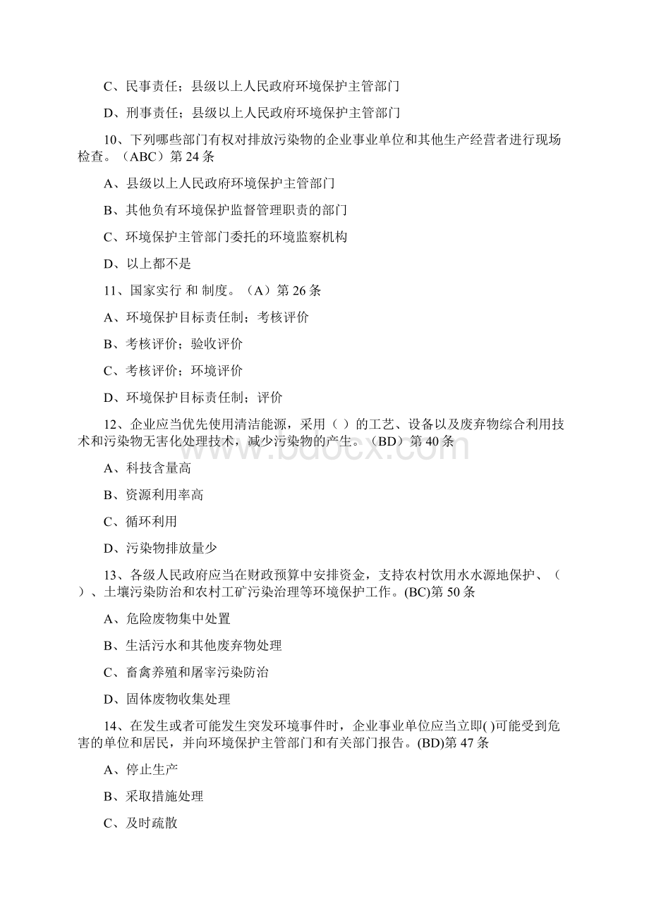 新环保法知识竞赛试题参考答案Word格式文档下载.docx_第3页