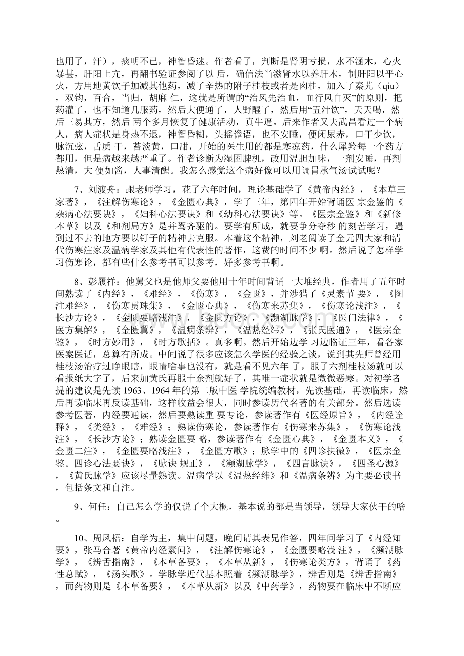 名老中医之路.docx_第2页