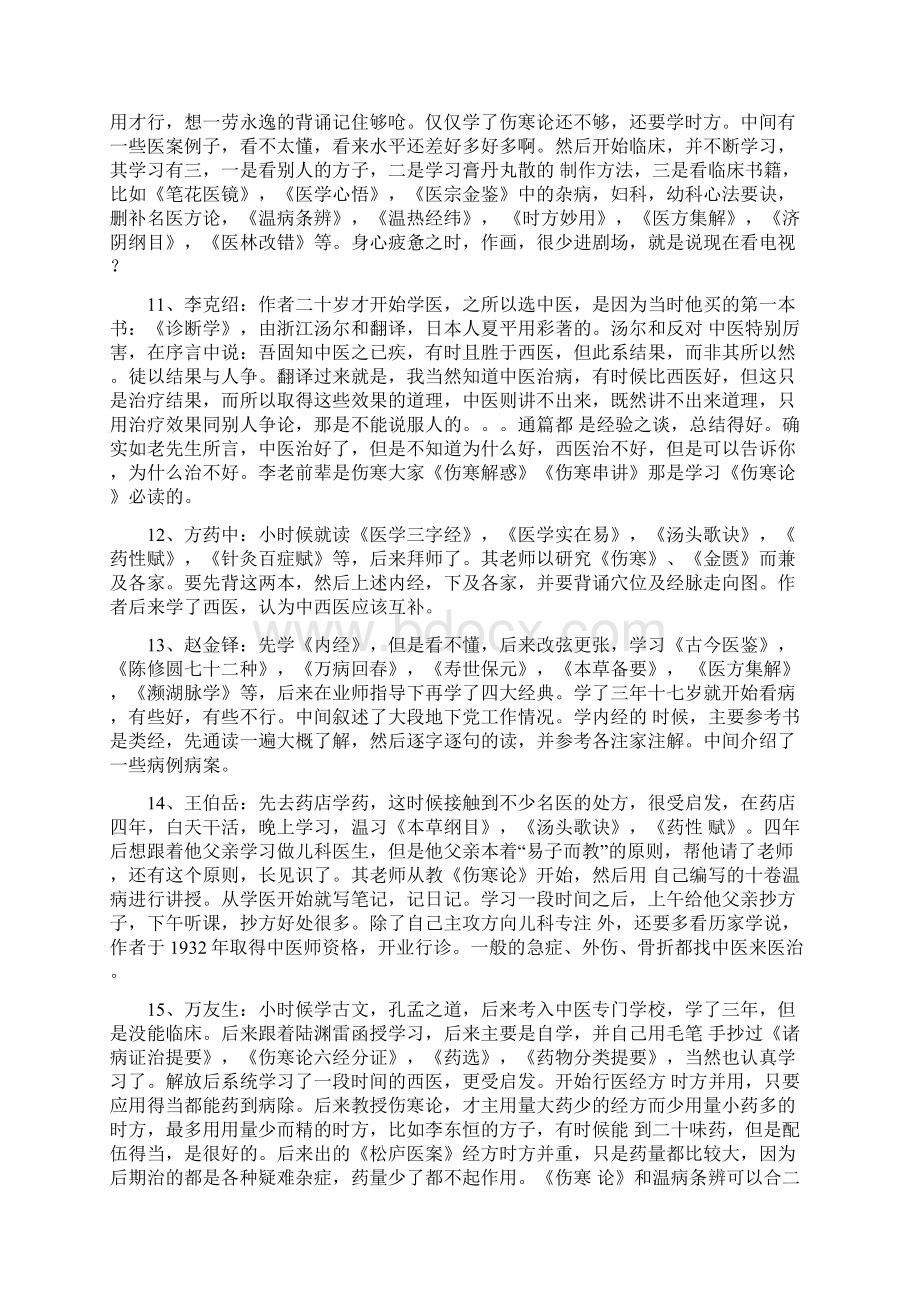 名老中医之路.docx_第3页