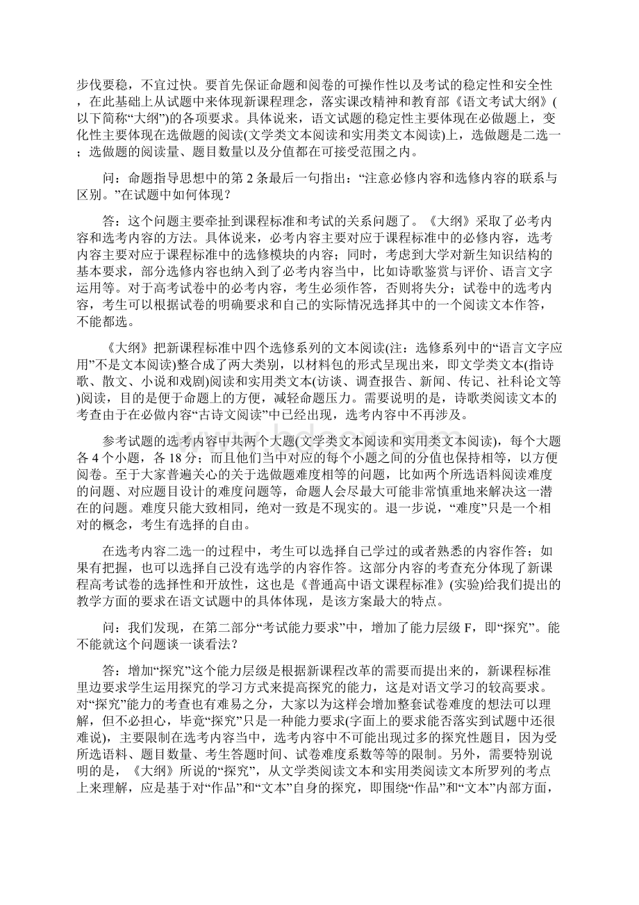 无私奉献山东省07年高考考试说明解读.docx_第2页